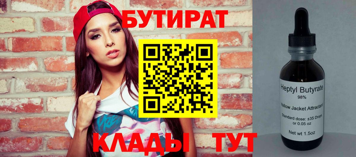 БУТИРАТ 1.4BDO Мончегорск