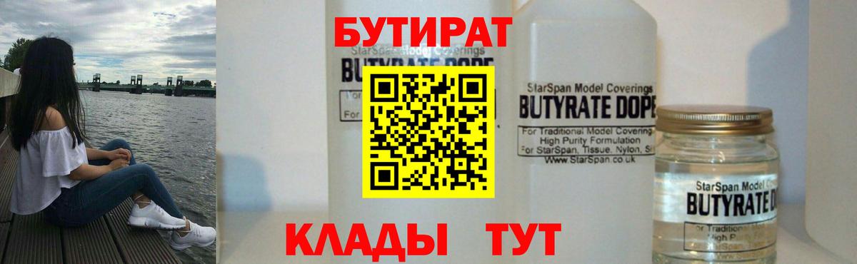 БУТИРАТ бутандиол  Вход с VPN  Мончегорск 