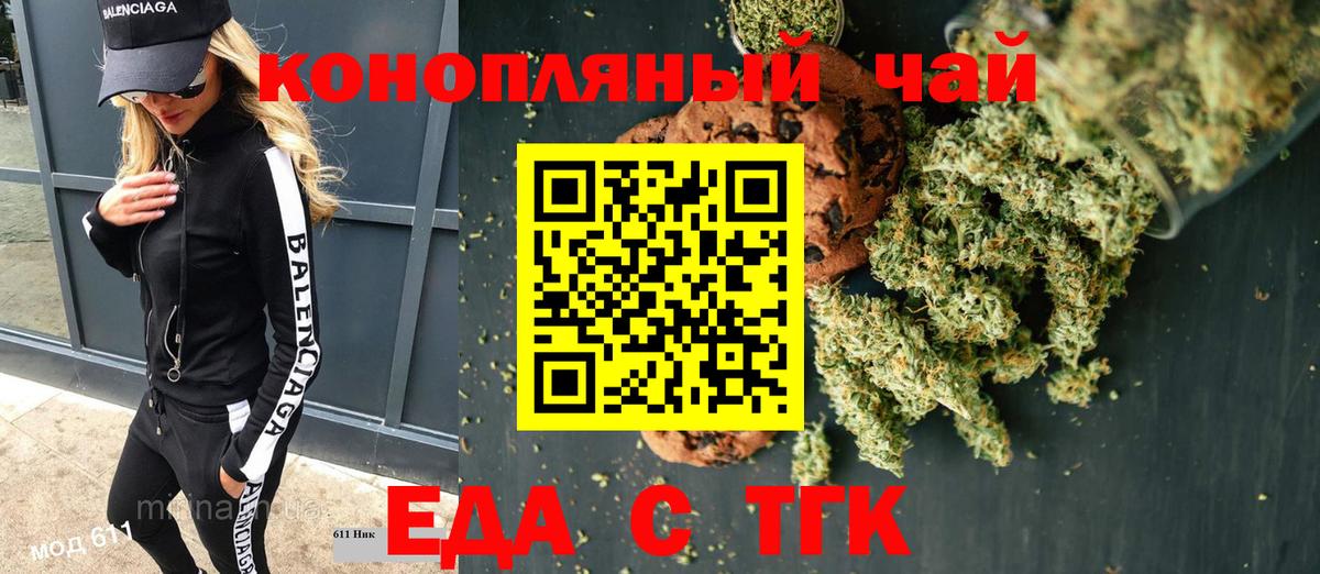 Печенье с ТГК конопля  Вход с VPN  Мончегорск 