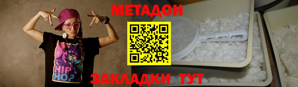 МЕТАДОН кристалл Мончегорск